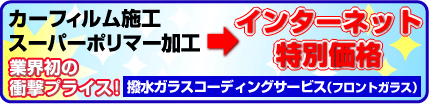 業界初の衝撃プライス